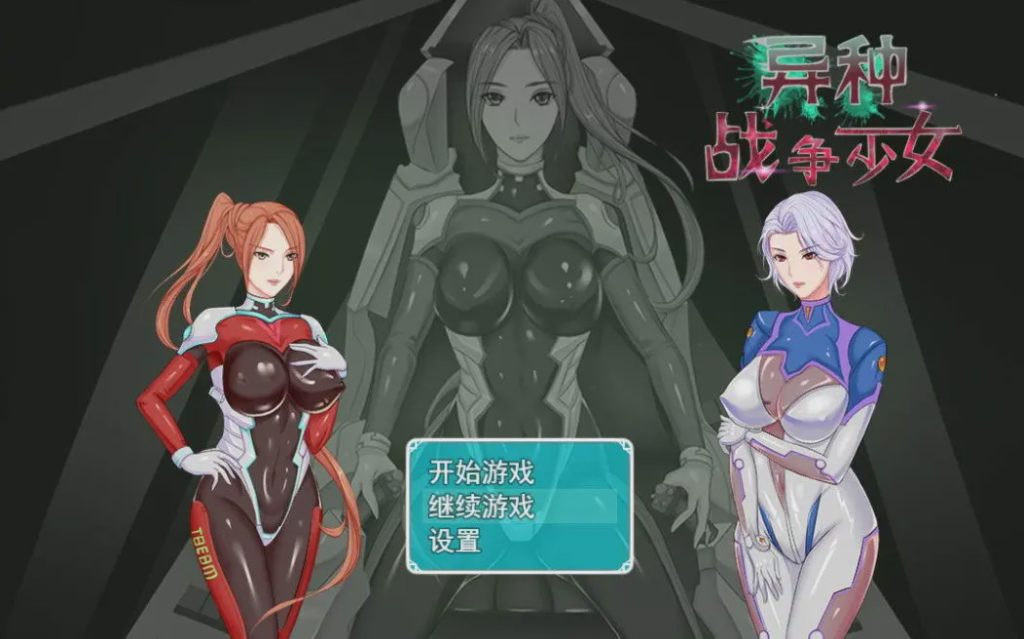 [RPG/中文] 异种战争少女V1.4 PC+安卓官方中文作弊版+存档+攻略 1G游戏中文版下载|无需安装解压即玩_怀旧游戏网