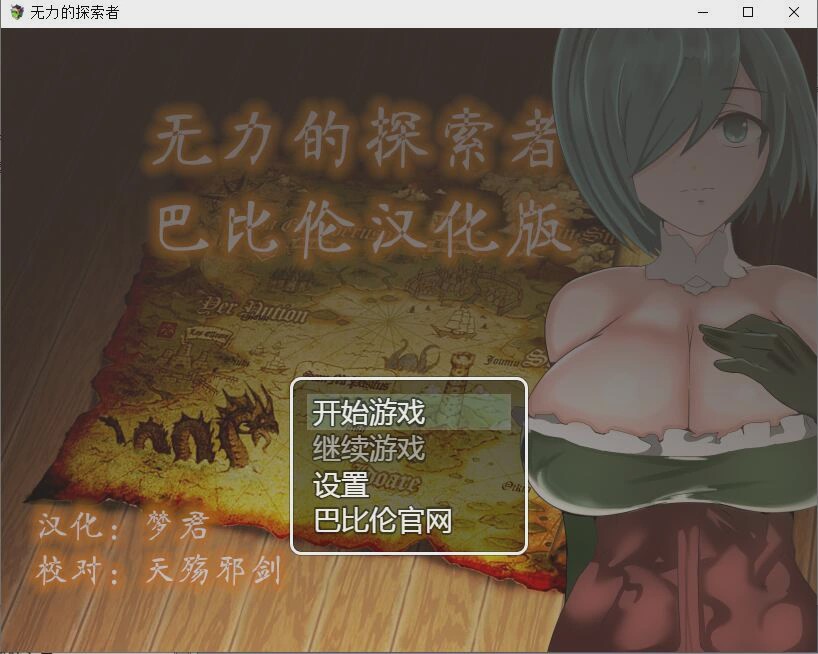 [日系RPG/汉化/NTR] 无力的探索者和被寝取的女随从~慢慢变节的忠诚！PC+安卓汉化完结版 2G游戏中文版下载|无需安装解压即玩_怀旧游戏网