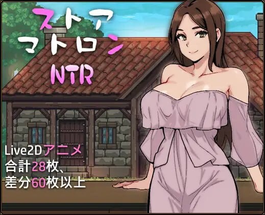[互动SLG/动态/新作/PC] 人妻店主的NTR物语 ストアマトロンNTR AI汉化版 1.2G游戏中文版下载|无需安装解压即玩_怀旧游戏网