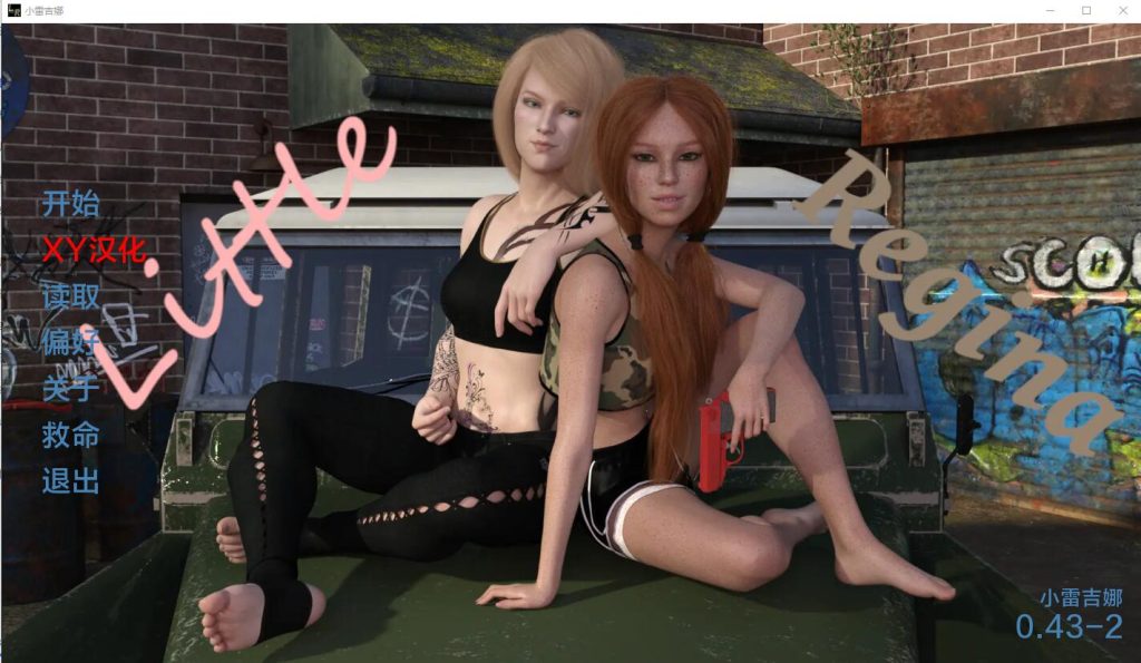 [欧美SLG/汉化] 小里贾纳 小雷吉娜 Little Regina v2.31 PC+安卓汉化版游戏中文版下载|无需安装解压即玩_怀旧游戏网