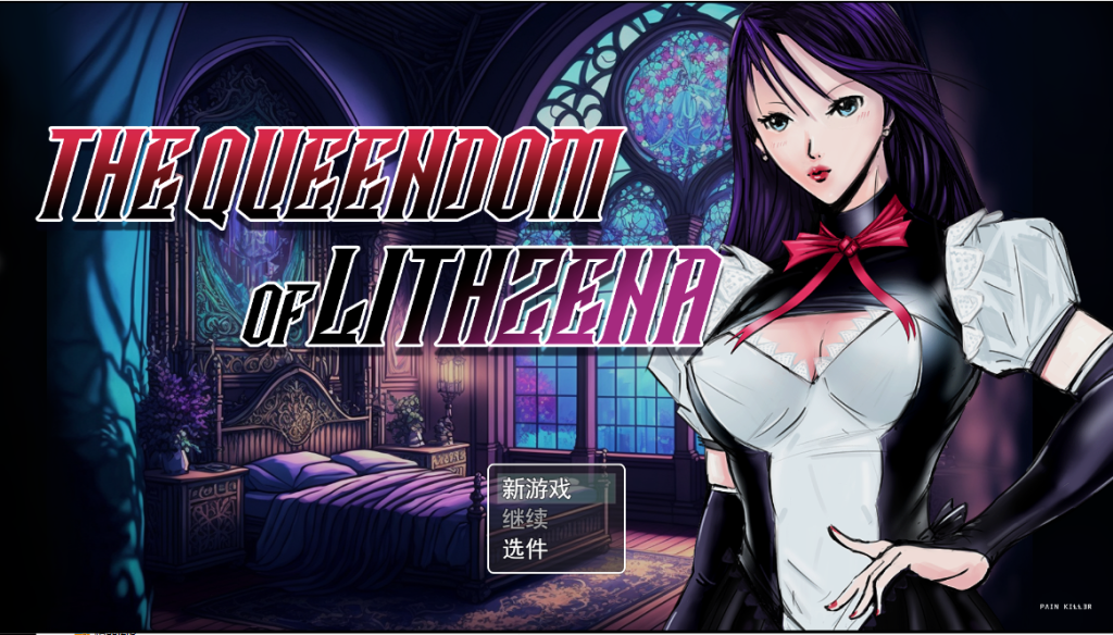 [RPG/汉化]利特泽纳女王国 The Queendom of Lithzena v41b PC+安卓 AI汉化6G游戏中文版下载|无需安装解压即玩_怀旧游戏网