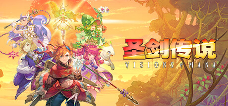 圣剑传说Visions of Mana 官方中文豪华版 全DLC游戏中文版下载|无需安装解压即玩_怀旧游戏网