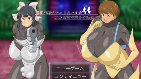 [回合RPG/新作/PC] 魔战士真琴&遥 打开情色固有空间吧！AI汉化 1.6G游戏中文版下载|无需安装解压即玩_怀旧游戏网
