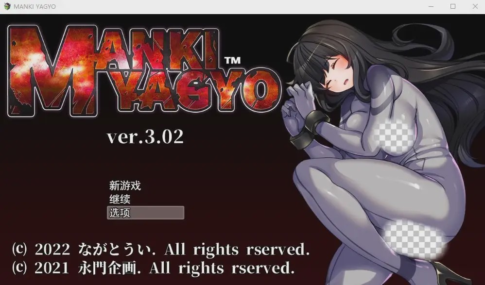 [日系RPG/汉化] 性骚扰攻击败北即时H：BIANMANKI YAGYO V3.02云汉化版1.8G游戏中文版下载|无需安装解压即玩_怀旧游戏网