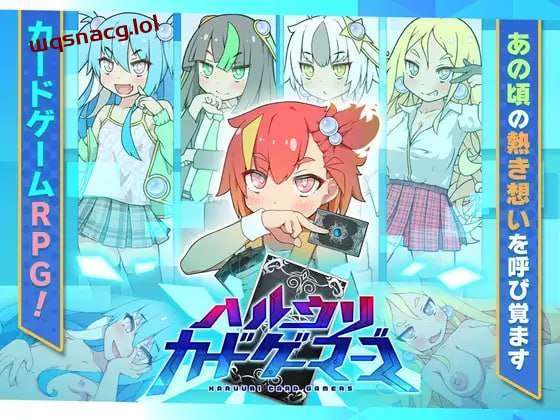 [卡牌SLG/幻想] 春销卡牌战斗 ハルウリカードゲーマーズ v1.21 PC+安卓AI汉化2G游戏中文版下载|无需安装解压即玩_怀旧游戏网