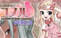 [回合RPG] 魔法少女木叶 魔法少女コノハ-LOLIQUE2GAIDEN-v2.04 Steam官方中文版 2.2G游戏中文版下载|无需安装解压即玩_怀旧游戏网