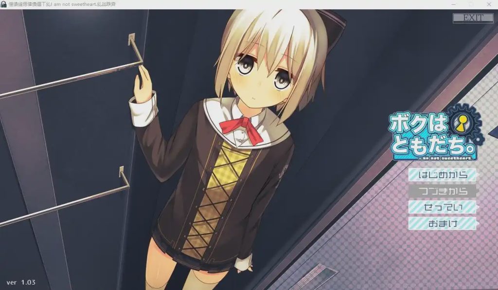 [ADV/汉化] 我是朋友。ボクはともだち。I am not sweetheart 1.03 AI汉化版+全CG存档2.5G游戏中文版下载|无需安装解压即玩_怀旧游戏网