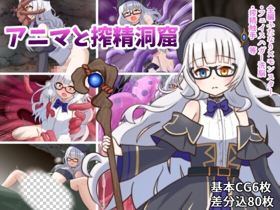 [探索RPG/扶她/PC] アニマと搾精洞窟 AI汉化版 1.2G游戏中文版下载|无需安装解压即玩_怀旧游戏网