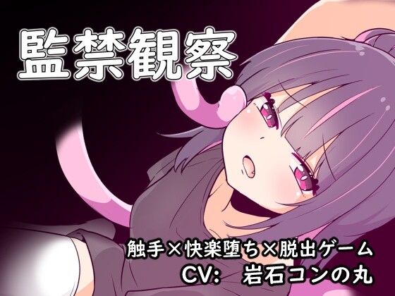 [脱出SLG/异种X/PC] 監禁観察 机翻汉化版 400M游戏中文版下载|无需安装解压即玩_怀旧游戏网