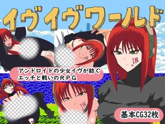 [日式RPG/幻想/PC] 伊芙伊芙世界 ヴイヴワールド AI汉化版 1G游戏中文版下载|无需安装解压即玩_怀旧游戏网
