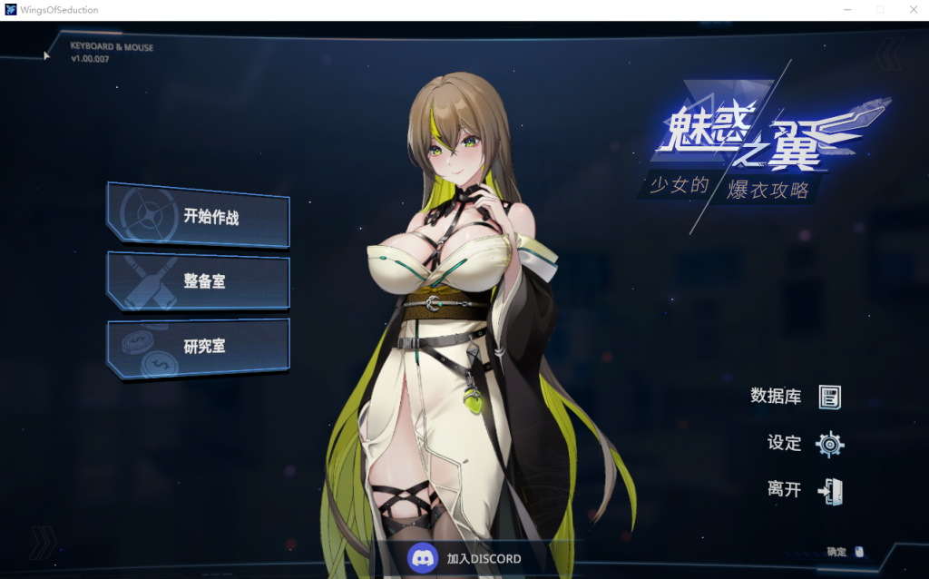 [SLG/汉化] 魅惑之翼：少女的爆衣攻略 Wings of Seduction Bust ’em out! v1.1.009 官方中文游戏中文版下载|无需安装解压即玩_怀旧游戏网