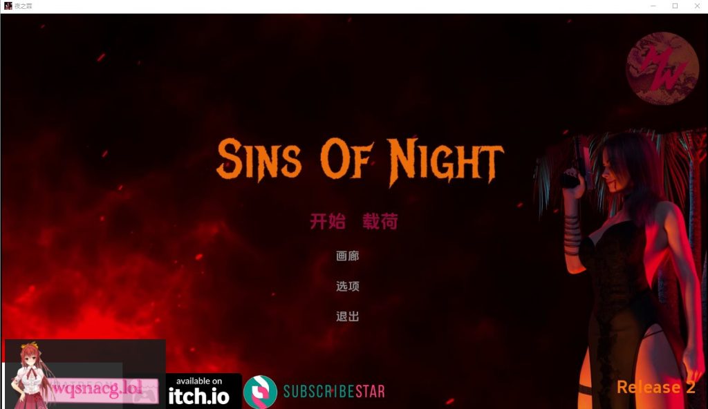 [SLG/汉化] 夜之罪孽 Sins Of Night-Release 0.4 PC+安卓汉化版1.7G游戏中文版下载|无需安装解压即玩_怀旧游戏网