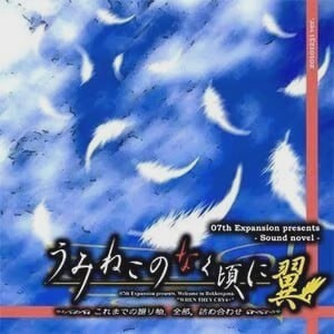 [日式ADV\PC] 海猫鸣泣之时翼 うみねこのなく頃に翼 中文汉化版1.4G游戏中文版下载|无需安装解压即玩_怀旧游戏网