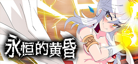【RPG】永恒的黄昏Gehenna steam官方中文版【动态/2.2G】游戏中文版下载|无需安装解压即玩_怀旧游戏网