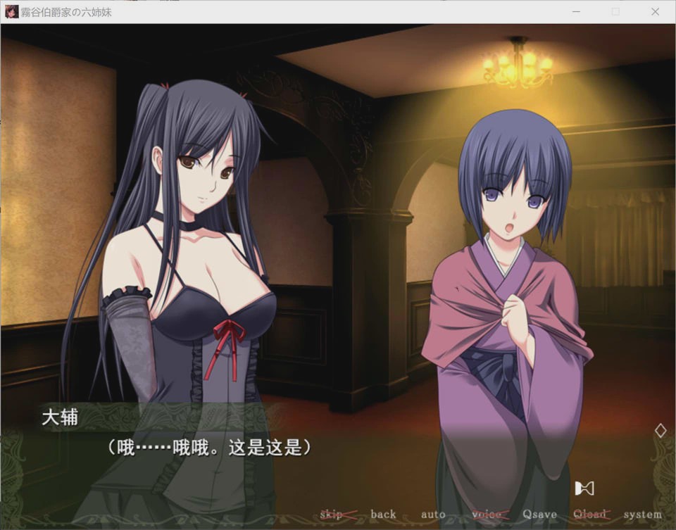 [ADV游戏/汉化] 霧谷伯爵家的六姐妹 霧谷伯爵家の六姉妹 AI汉化版+全CG回想★全CV 2.2G游戏中文版下载|无需安装解压即玩_怀旧游戏网