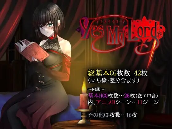 [回合RPG/幻想/PC] 是的，主人 Yes My Lord 官方中文版+全回想 700M游戏中文版下载|无需安装解压即玩_怀旧游戏网