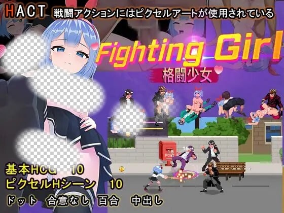 [动作ACT/像素动态/PC] 格斗少女 ファイティングガ 官方中文500M游戏中文版下载|无需安装解压即玩_怀旧游戏网