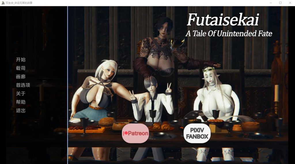 [亚洲风SLG/汉化] 双生会–意外命运的故事 Futaisekai – A Tale of Unintended Fate v0.23 PC+安卓汉化版8G游戏中文版下载|无需安装解压即玩_怀旧游戏网