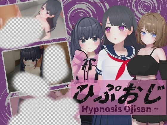 [3D互动/动态/PC] 催眠大叔 ひぷおじ 机翻汉化版 900M游戏中文版下载|无需安装解压即玩_怀旧游戏网
