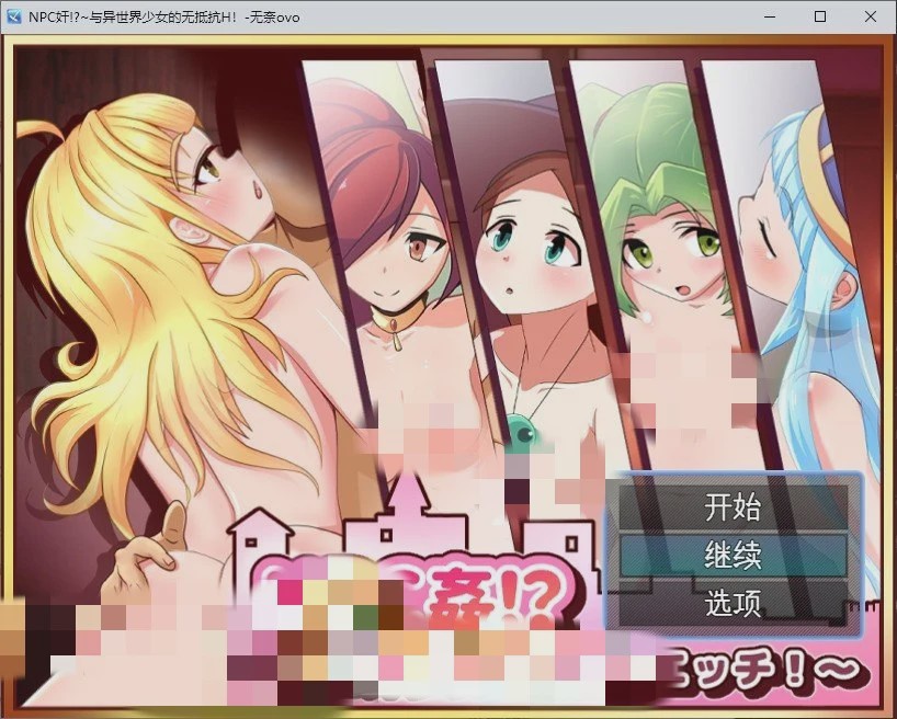 [RPG/汉化]NPC奸!~与异世界少女的无抵抗H！AI汉化版+存档游戏中文版下载|无需安装解压即玩_怀旧游戏网