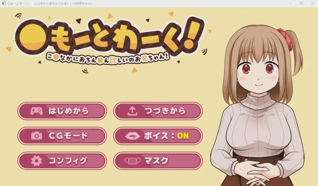 [ADV/汉化/纯爱] 想要哥哥的欧金金 〇もーとわーく!云翻汉化版 1.4G游戏中文版下载|无需安装解压即玩_怀旧游戏网
