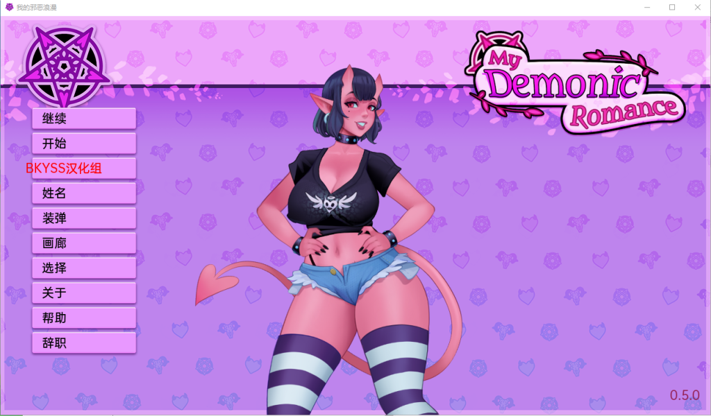 [SLG/汉化] 我的恶魔罗曼史 我的邪恶浪漫 My Demonic Romancev0.19.3 PC+安卓 汉化版2.2G游戏中文版下载|无需安装解压即玩_怀旧游戏网