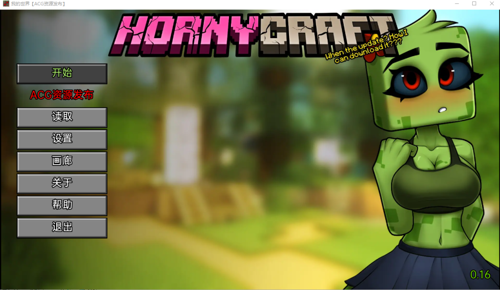 [SLG/中文] 我的世界H版：我的湿界HornyCraft Ver0.26.1 PC+安卓汉化版游戏中文版下载|无需安装解压即玩_怀旧游戏网