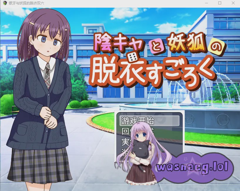 [RPG/汉化] 内向女孩和妖狐的脱衣游戏陰キャと妖狐の脱衣すごろく云翻汉化版1G游戏中文版下载|无需安装解压即玩_怀旧游戏网