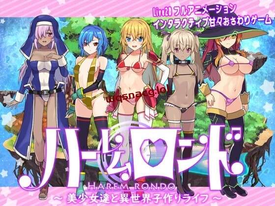 [探索RPG/幻想后宫] 后宫轮舞曲 ハーレムロンド 日文版 2.9G游戏中文版下载|无需安装解压即玩_怀旧游戏网