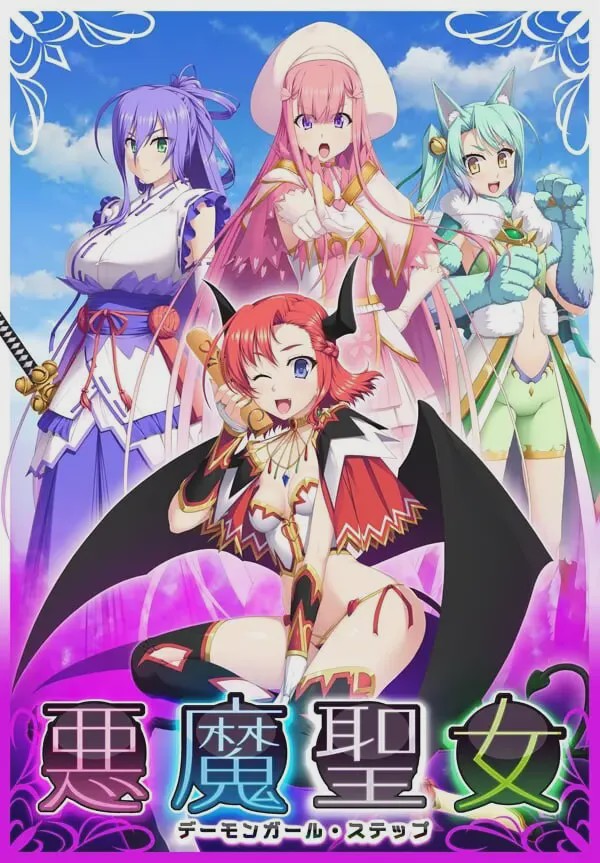 [日式SLG] 恶魔圣女：一步一步堕落吧！小恶魔少女 悪魔聖女 ～デーモンガール?ステップ AI汉化版+全CG存档 1.5G游戏中文版下载|无需安装解压即玩_怀旧游戏网