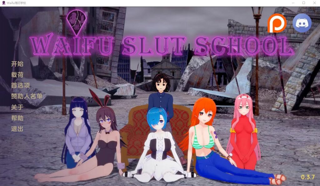 [同人SLG/汉化] 外府荡妇学校 荡妇老婆学校 Waifu Slut School v0.4.1 PC+安卓 中文汉化版5.7G游戏中文版下载|无需安装解压即玩_怀旧游戏网