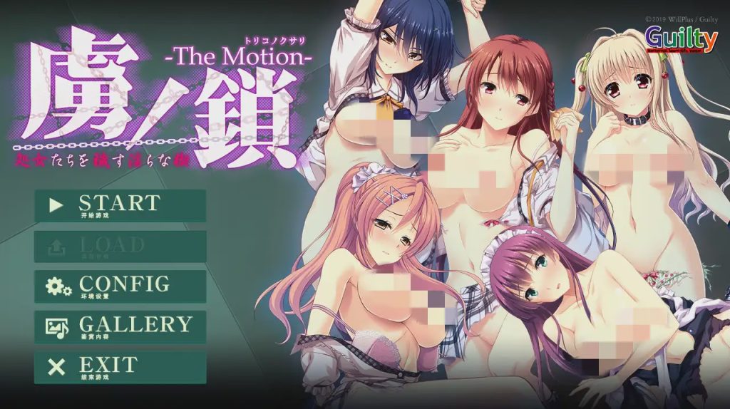 [ADV/汉化] 俘虏之锁The Motion ~污秽处女们的Y乱楔～AI汉化版1.8G游戏中文版下载|无需安装解压即玩_怀旧游戏网