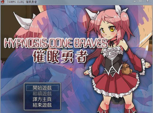 [RPG/汉化] [gorpg]催眠勇者：当女勇者遇上假精灵 汉化中文版游戏中文版下载|无需安装解压即玩_怀旧游戏网