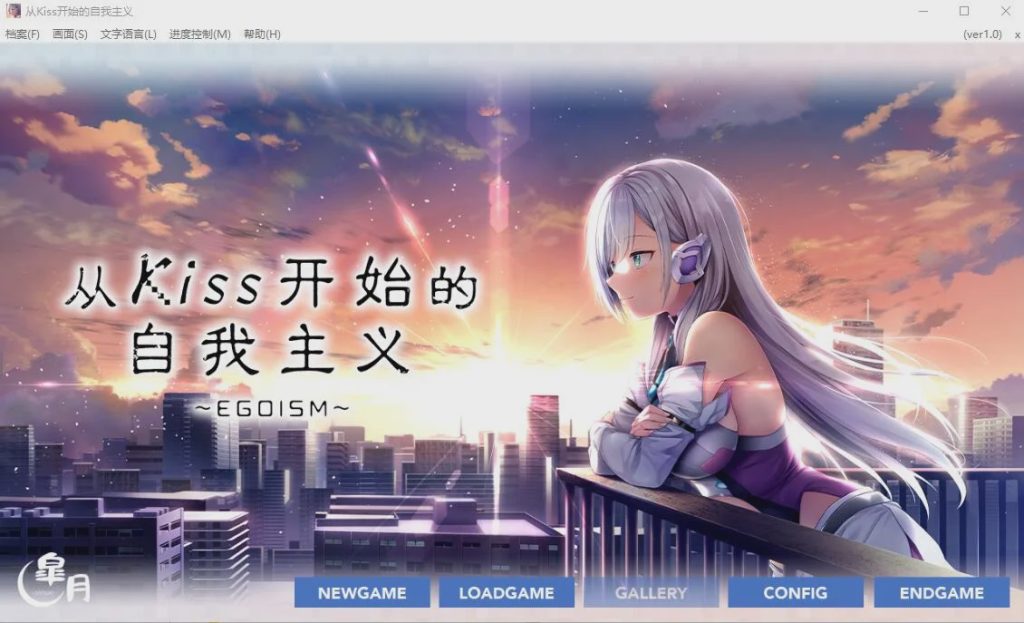 [ADV/汉化] 从Kiss开始的自我主义~EGOISM STEAM官方中文版★全CV 2.9G游戏中文版下载|无需安装解压即玩_怀旧游戏网