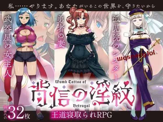 [回合RPG] 背信之有Y纹 背信のY紋 AI汉化2.35G游戏中文版下载|无需安装解压即玩_怀旧游戏网