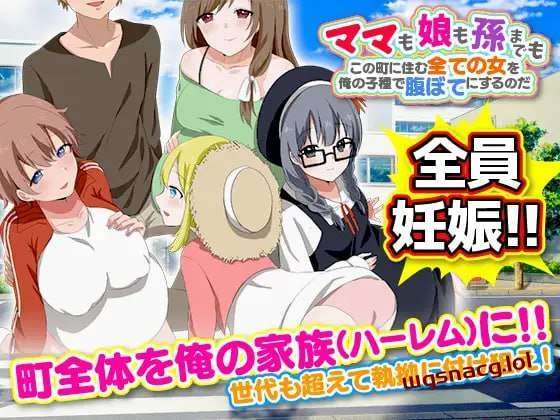 [探索RPG] ママも娘も孙までも！この町に住む全ての女を俺の子种で腹ぼてにするのだ 机翻汉化版1.2G游戏中文版下载|无需安装解压即玩_怀旧游戏网