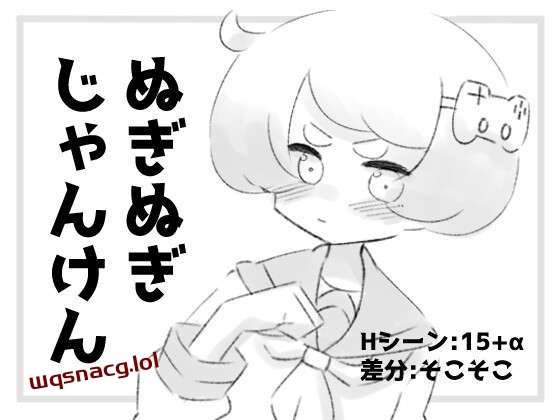 [黑白SLG/互动] ぬぎぬぎじゃんけん AI汉化版 400M游戏中文版下载|无需安装解压即玩_怀旧游戏网