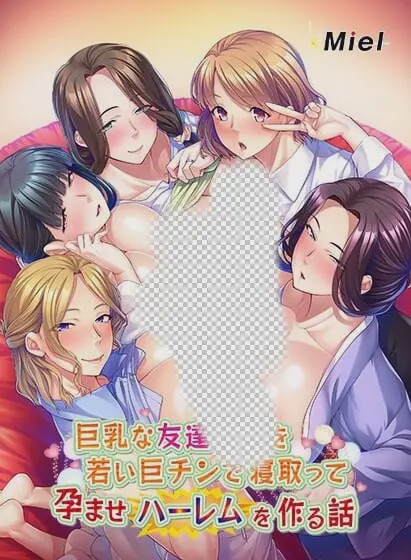 [拔作ADV/新作/PC] 巨乳友母征服计划：用年轻巨根打造孕妻后宫 生肉版 1G游戏中文版下载|无需安装解压即玩_怀旧游戏网
