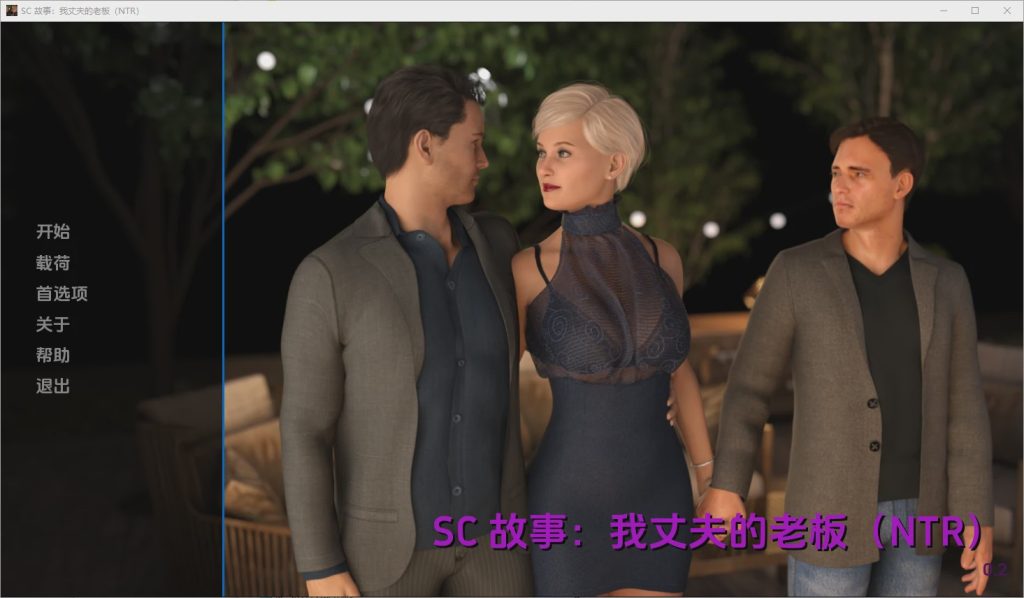[欧美SLG/汉化] 我丈夫的老板 My Husband’s Boss [v0.2] PC+安卓汉化版 5.4G游戏中文版下载|无需安装解压即玩_怀旧游戏网