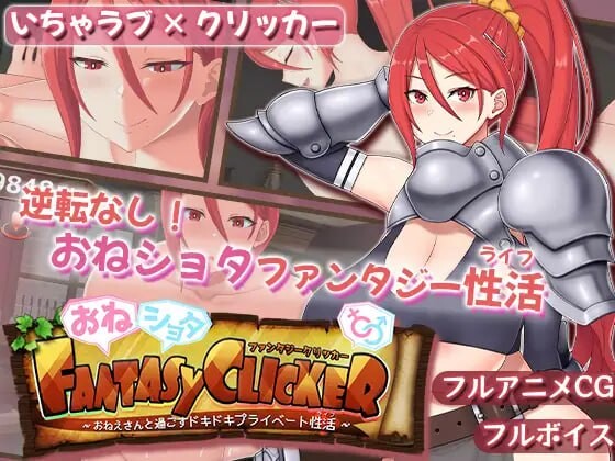 [互动SLG/动态/新作/PC] 御姐证钛幻想点击游戏～与姐姐共度的甜蜜私密性活AI汉化游戏中文版下载|无需安装解压即玩_怀旧游戏网
