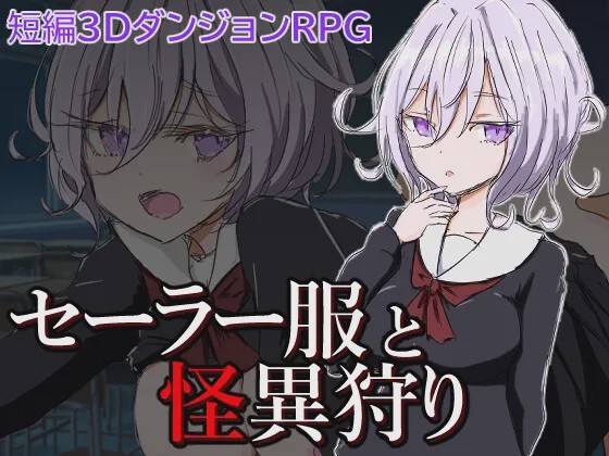 [日式RPG/幻想] 水手服与妖异狩猎 セーラー服と怪異狩り PC+安卓 AI汉化游戏中文版下载|无需安装解压即玩_怀旧游戏网