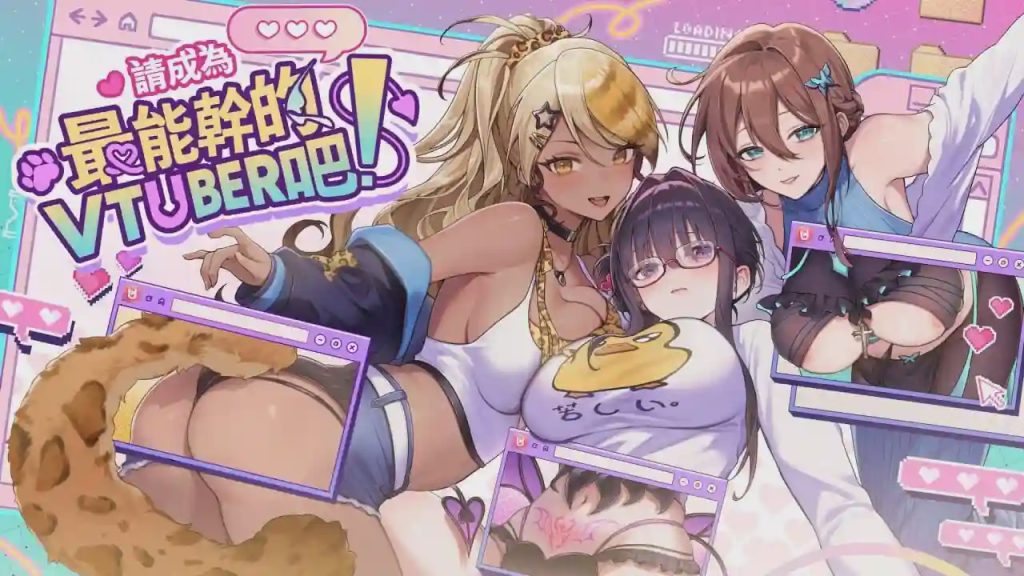 [养成SLG/动态/新作/PC] 请成为最能干的VTuber吧！V-LOVER! Deluxe Edition v1.0.6 官中步兵版游戏中文版下载|无需安装解压即玩_怀旧游戏网
