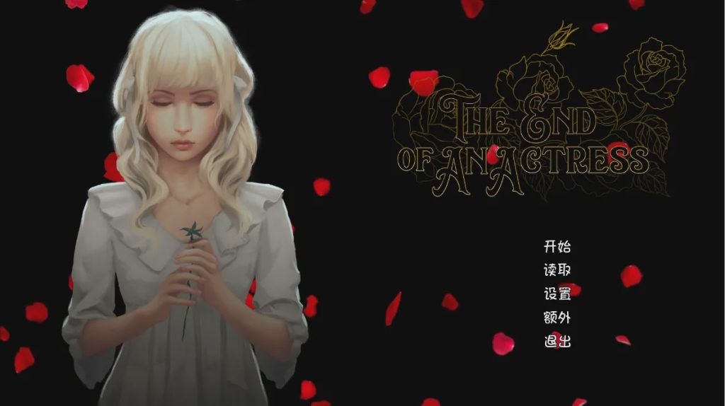 [SLG/汉化] 女演员终曲（改编自真实历史人物） PC+安卓汉化版游戏中文版下载|无需安装解压即玩_怀旧游戏网