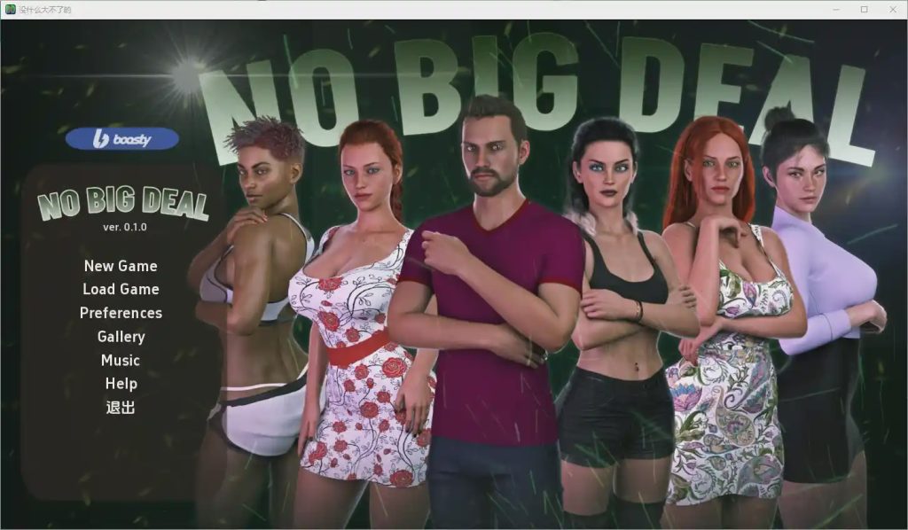 [SLG/汉化] 没什么大不了 No Big Deal [v0.1.0] PC+安卓汉化版 1.1G游戏中文版下载|无需安装解压即玩_怀旧游戏网