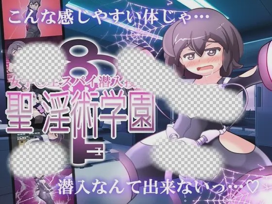 [探索RPG] 女子高中生间谍潜入搜查 圣银术学园 女子 AI汉化版+存档 1.5G游戏中文版下载|无需安装解压即玩_怀旧游戏网