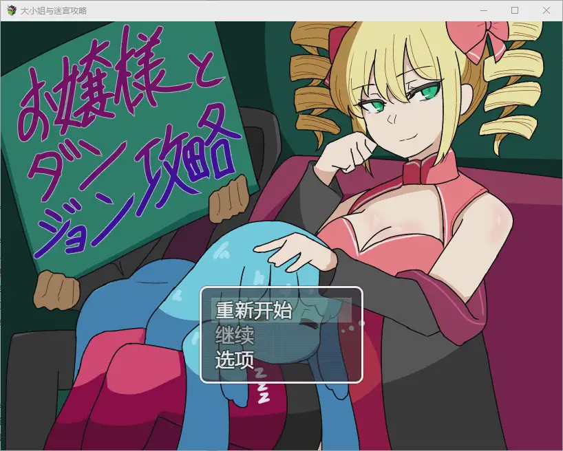 [RPG/汉化] 与年轻女士一起攻打地下城1.0 PC+安卓汉化版游戏中文版下载|无需安装解压即玩_怀旧游戏网
