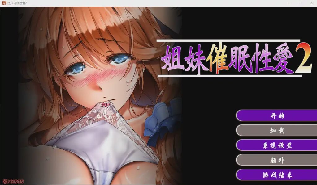 [ADV/汉化] 姐妹催眠2 Sisters hypnosis sex2 Build.11771473 官方中文步兵版游戏中文版下载|无需安装解压即玩_怀旧游戏网