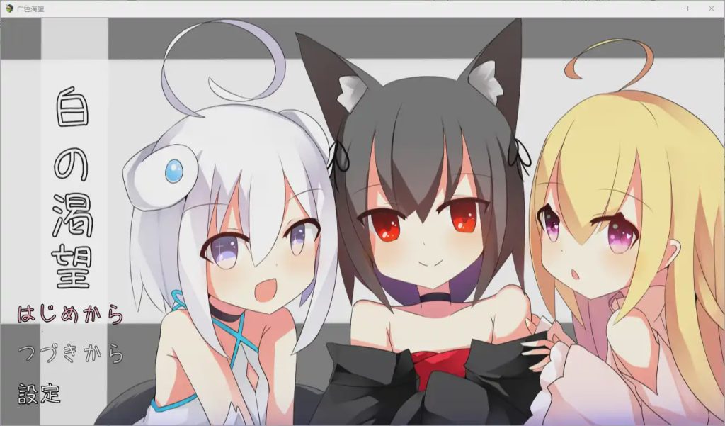 [RPG/汉化] 白色渴望 白の渇望 1.04 PC+安卓汉化版1.5G游戏中文版下载|无需安装解压即玩_怀旧游戏网