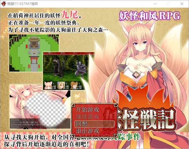 [RPG/汉化] [SSTM]妖怪战纪~妖怪戦記 Ver1.0.0 汉化版游戏中文版下载|无需安装解压即玩_怀旧游戏网