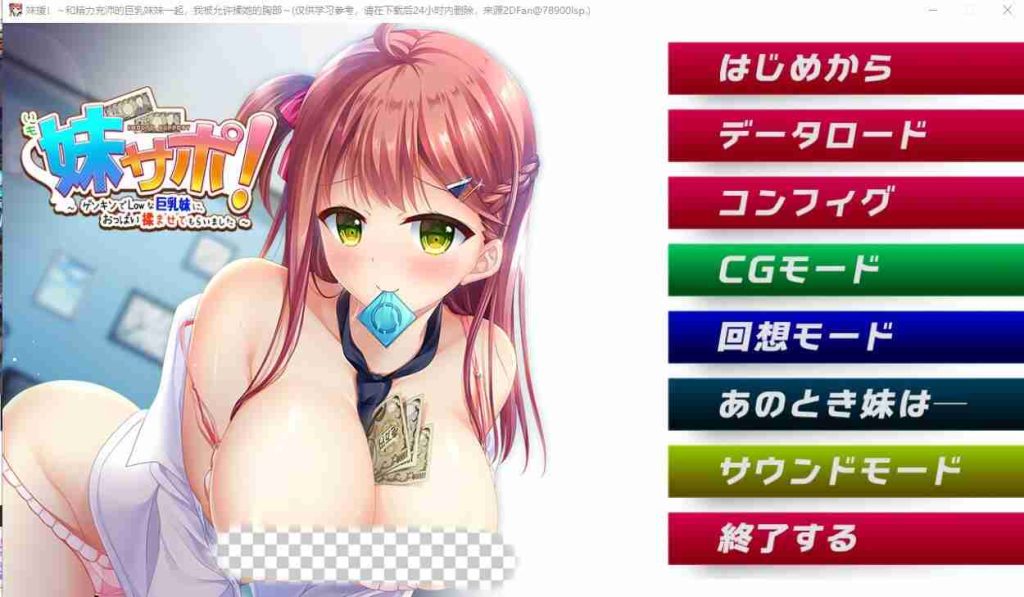 [ADV/汉化] 妹援!和精力充沛的大欧派妹妹一起~ AI汉化版+存档★全CV1.8G游戏中文版下载|无需安装解压即玩_怀旧游戏网